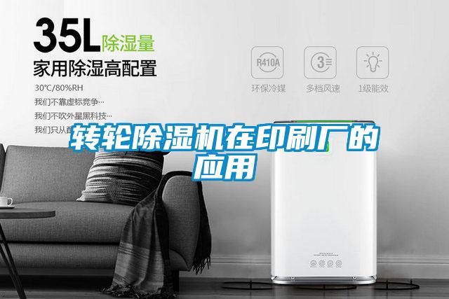 轉輪91视频链接下载在印刷廠的應用