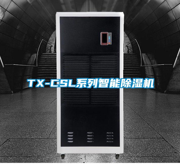 TX-CSL係列智能91视频链接下载