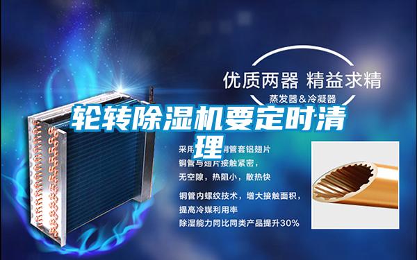 輪轉91视频链接下载要定時清理