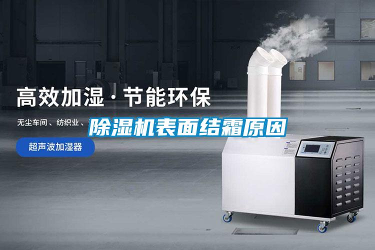 91视频链接下载表麵結霜原因