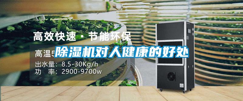 91视频链接下载對人健康的好處