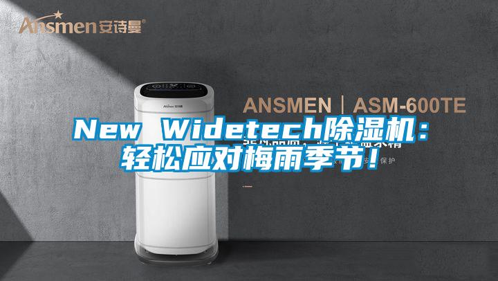 New Widetech91视频链接下载：輕鬆應對梅雨季節！