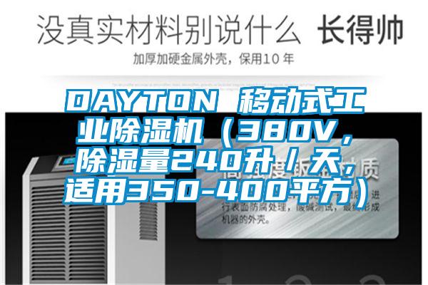 DAYTON 移動式工業91视频链接下载（380V，除濕量240升／天，適用350-400平方）