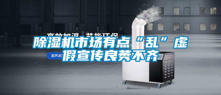 91视频链接下载市場有點“亂”虛假宣傳良莠不齊