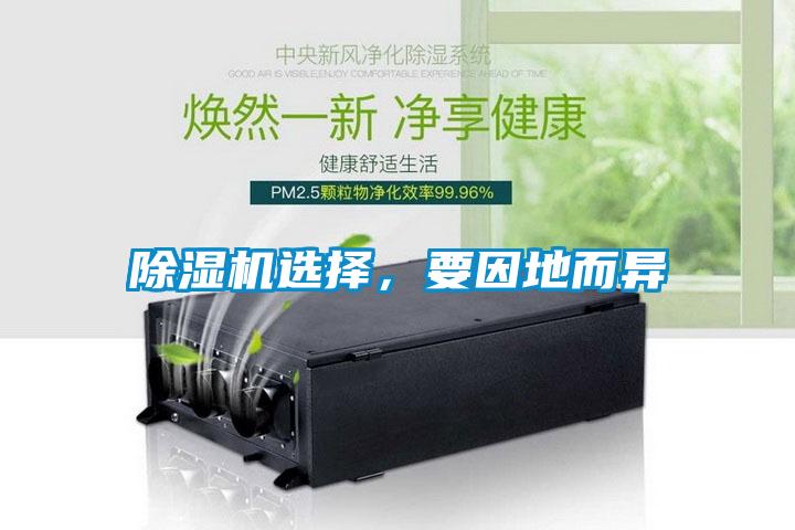 91视频链接下载選擇，要因地而異