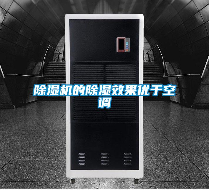 91视频链接下载的除濕效果優於空調