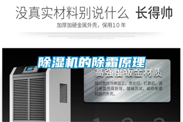 91视频链接下载的除霜原理