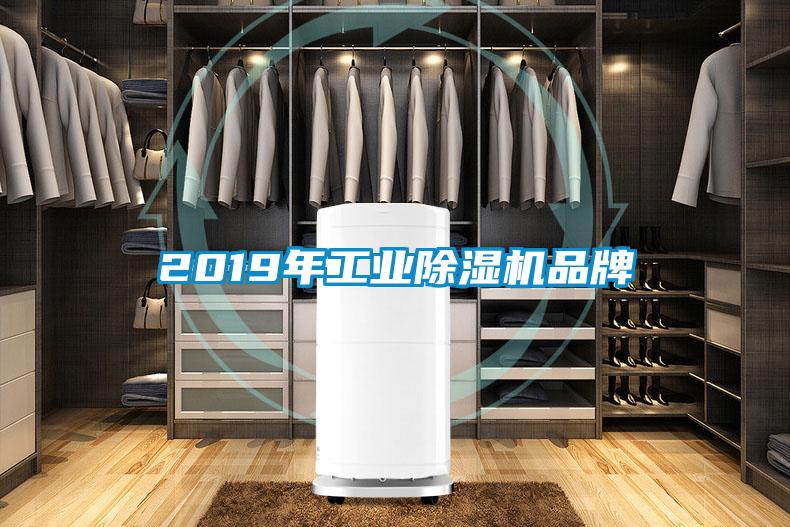 2019年工業91视频链接下载品牌