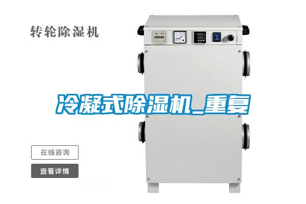 冷凝式91视频链接下载_重複