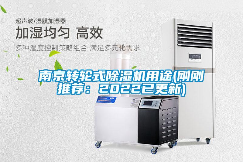 南京轉輪式91视频链接下载用途(剛剛推薦：2022已更新)