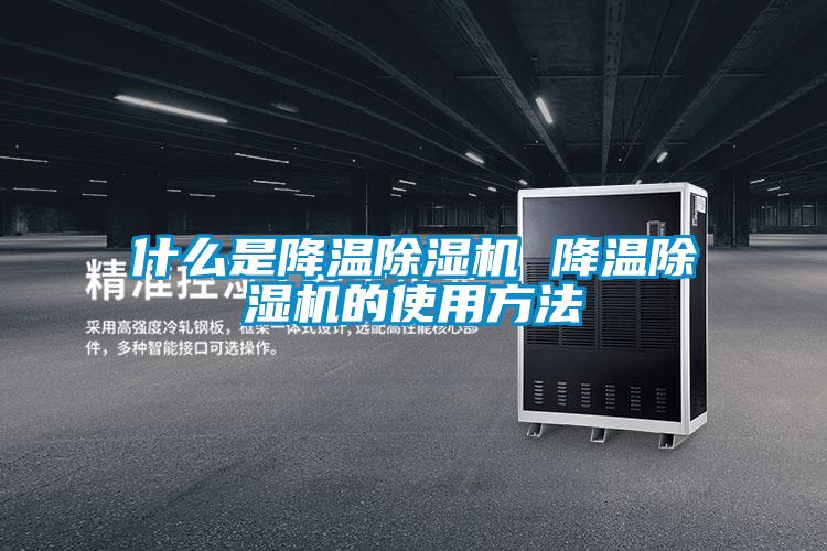 什麽是降溫91视频链接下载 降溫91视频链接下载的使用方法