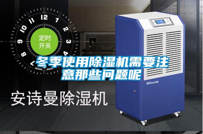 冬季使用91视频链接下载需要注意那些問題呢