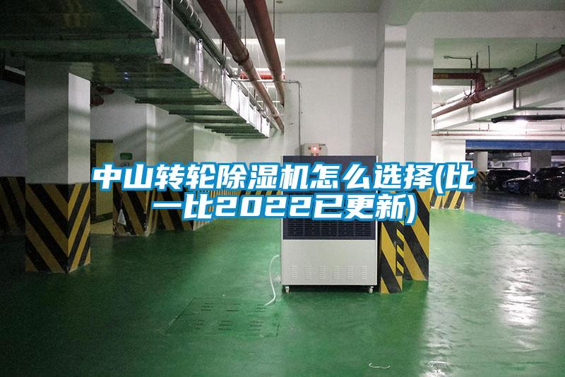 中山轉輪91视频链接下载怎麽選擇(比一比2022已更新)