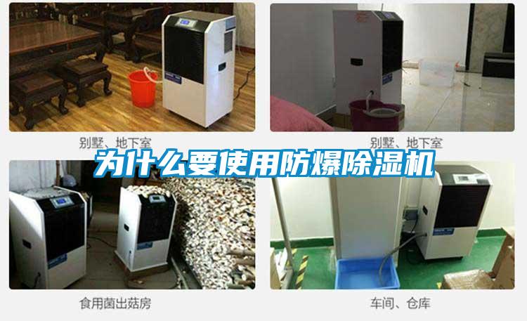 為什麽要使用防爆91视频链接下载