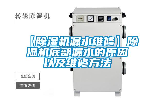 【91视频链接下载漏水維修】91视频链接下载底部漏水的原因以及維修方法