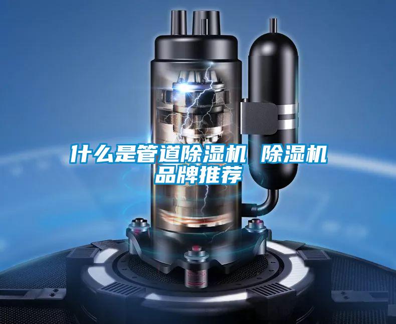 什麽是管道91视频链接下载 91视频链接下载品牌推薦