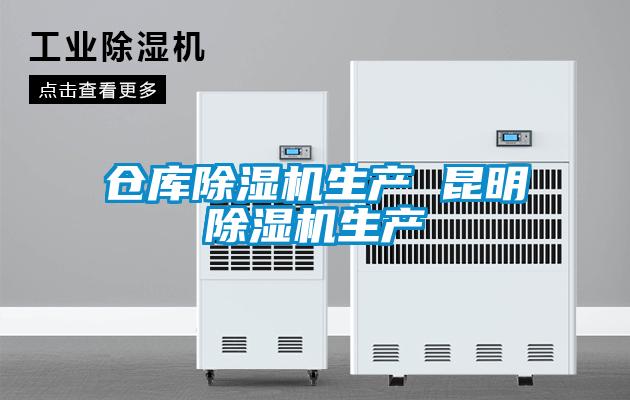 倉庫91视频链接下载生產 昆明91视频链接下载生產