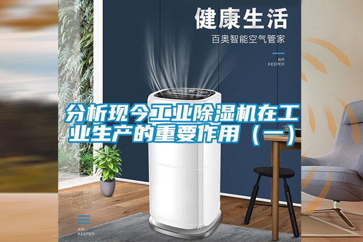 分析現今工業91视频链接下载在工業生產的重要作用(一)