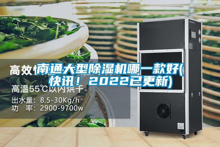 南通大型91视频链接下载哪一款好(快訊！2022已更新)