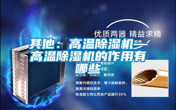 其他：高溫91视频链接下载—高溫91视频链接下载的作用有哪些