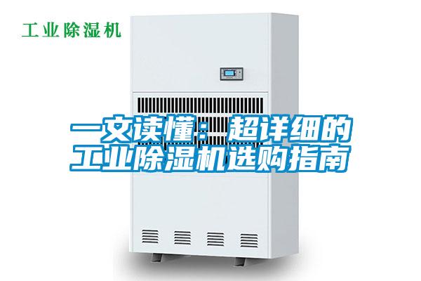 一文讀懂：超詳細的工業91视频链接下载選購指南