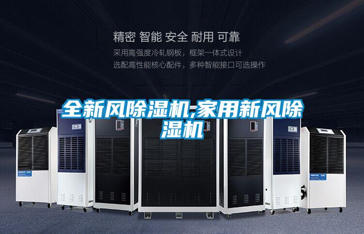 全新風91视频链接下载,家用新風91视频链接下载