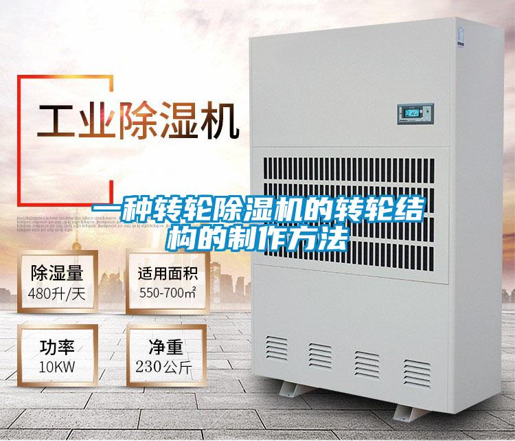 一種轉輪91视频链接下载的轉輪結構的製作方法