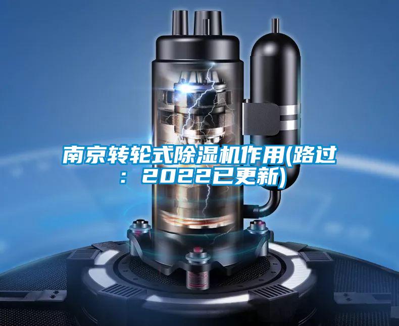 南京轉輪式91视频链接下载作用(路過：2022已更新)