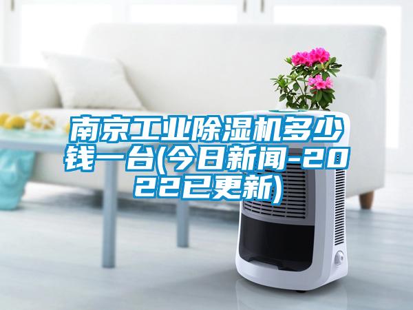 南京工業91视频链接下载多少錢一台(今日新聞-2022已更新)