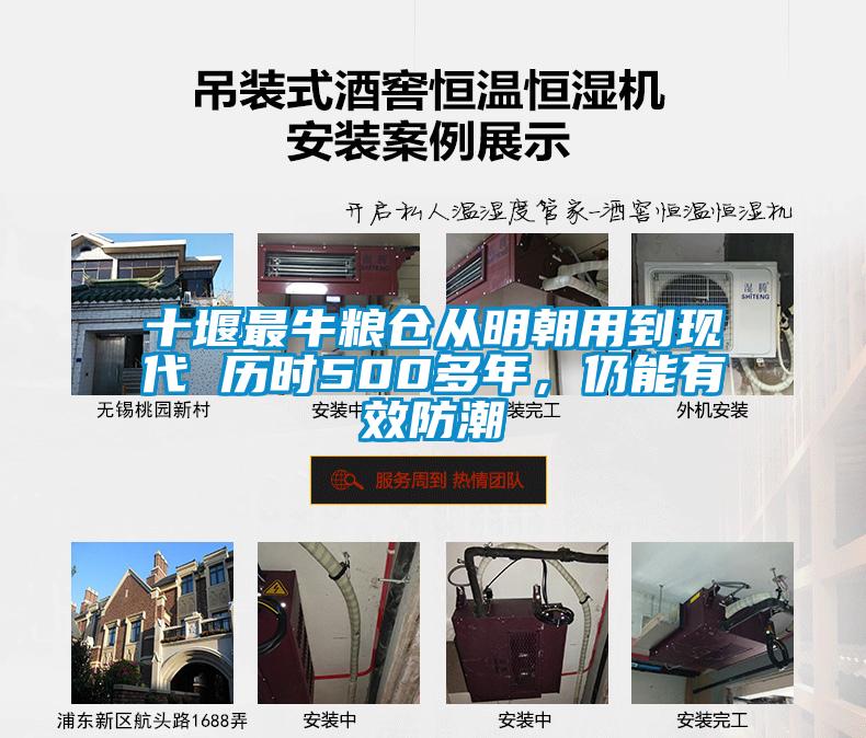 十堰最牛糧倉從明朝用到現代 曆時500多年，仍能有效防潮