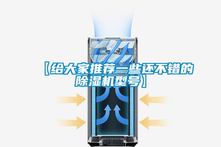 【給大家推薦一些還不錯的91视频链接下载型號】