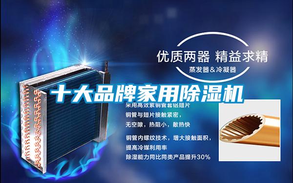 十大品牌家用91视频链接下载