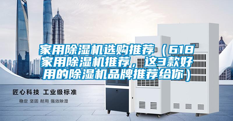 家用91视频链接下载選購推薦（618家用91视频链接下载推薦，這3款好用的91视频链接下载品牌推薦給你）