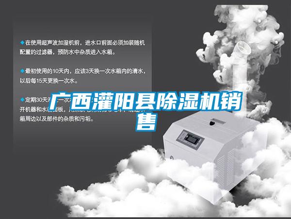 廣西灌陽縣91视频链接下载銷售