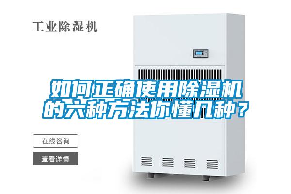 如何正確使用91视频链接下载的六種方法你懂幾種？