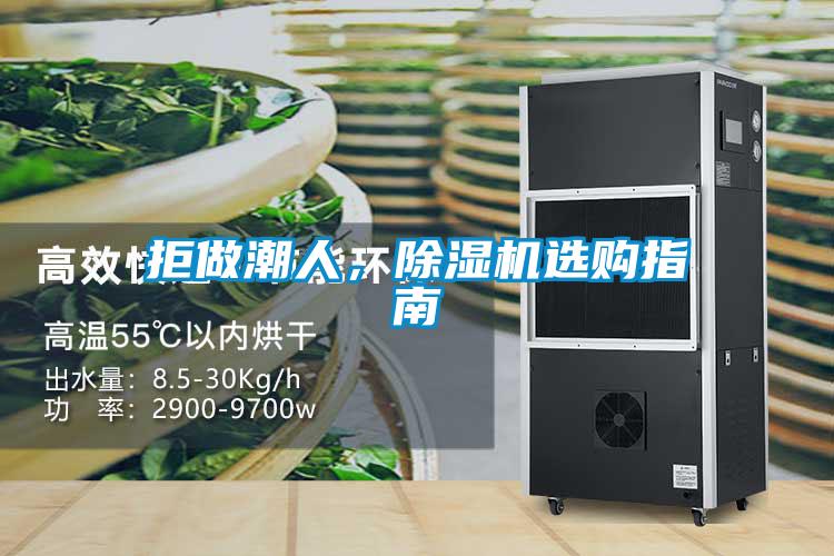 拒做潮人，91视频链接下载選購指南