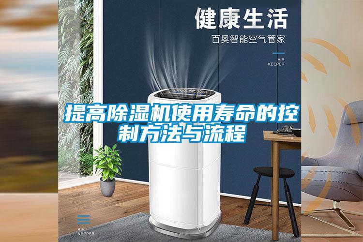 提高91视频链接下载使用壽命的控製方法與流程