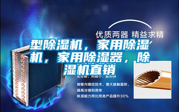 型91视频链接下载，家用91视频链接下载，家用除濕器，91视频链接下载直銷