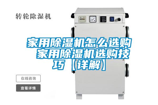 家用91视频链接下载怎麽選購 家用91视频链接下载選購技巧【詳解】