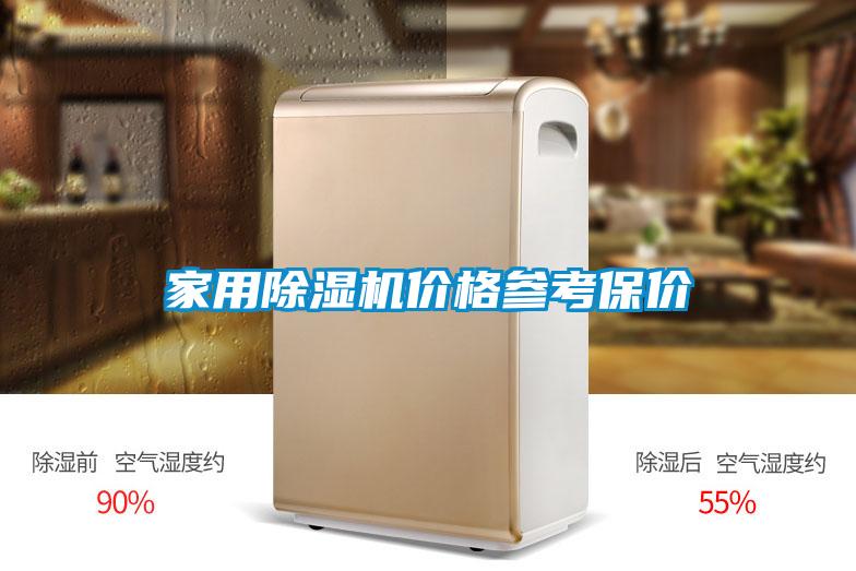 家用91视频链接下载價格參考保價