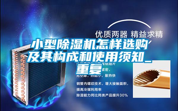 小型91视频链接下载怎樣選購及其構成和使用須知_重複