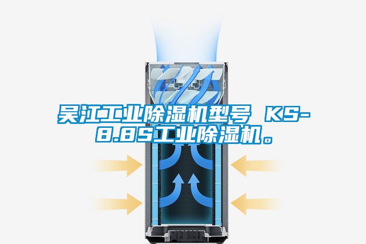 吳江工業91视频链接下载型號 KS-8.8S工業91视频链接下载。