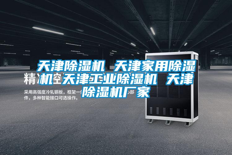 天津91视频链接下载 天津家用91视频链接下载 天津工業91视频链接下载 天津91视频链接下载廠家