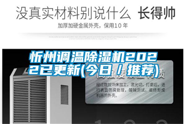 忻州調溫91视频链接下载2022已更新(今日/推薦)