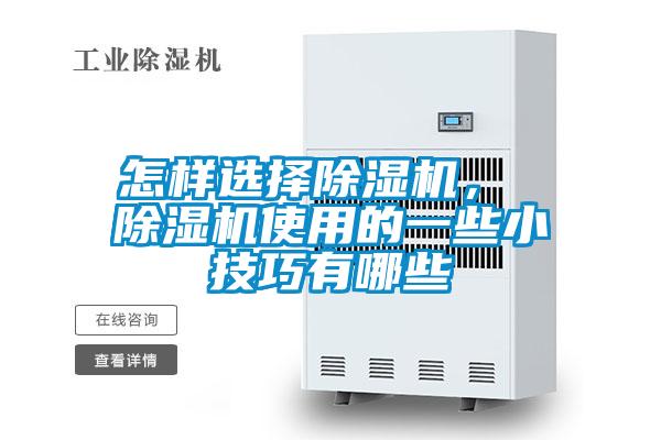 怎樣選擇91视频链接下载， 91视频链接下载使用的一些小技巧有哪些