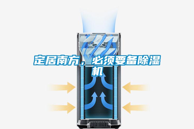 定居南方，必須要備91视频链接下载