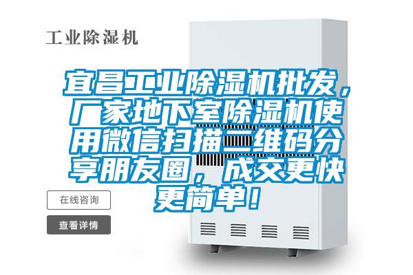 宜昌工業91视频链接下载批發，廠家地下室91视频链接下载使用微信掃描二維碼分享朋友圈，成交更快更簡單！