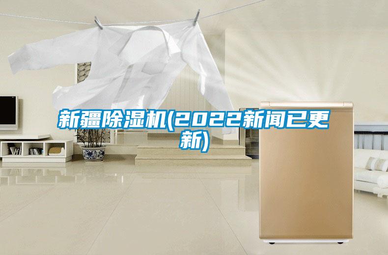 新疆91视频链接下载(2022新聞已更新)