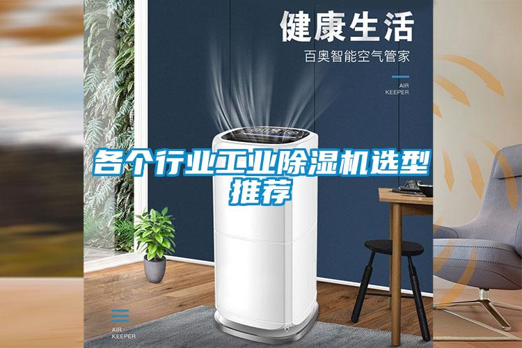 各個行業工業91视频链接下载選型推薦