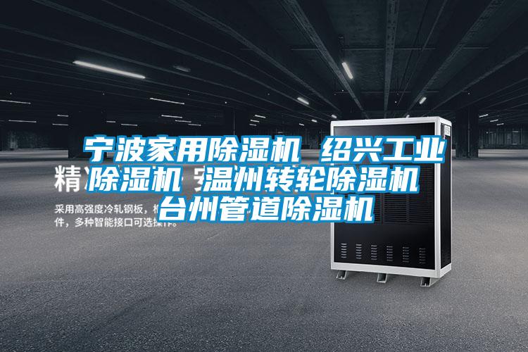 寧波家用91视频链接下载 紹興工業91视频链接下载 溫州轉輪91视频链接下载 台州管道91视频链接下载